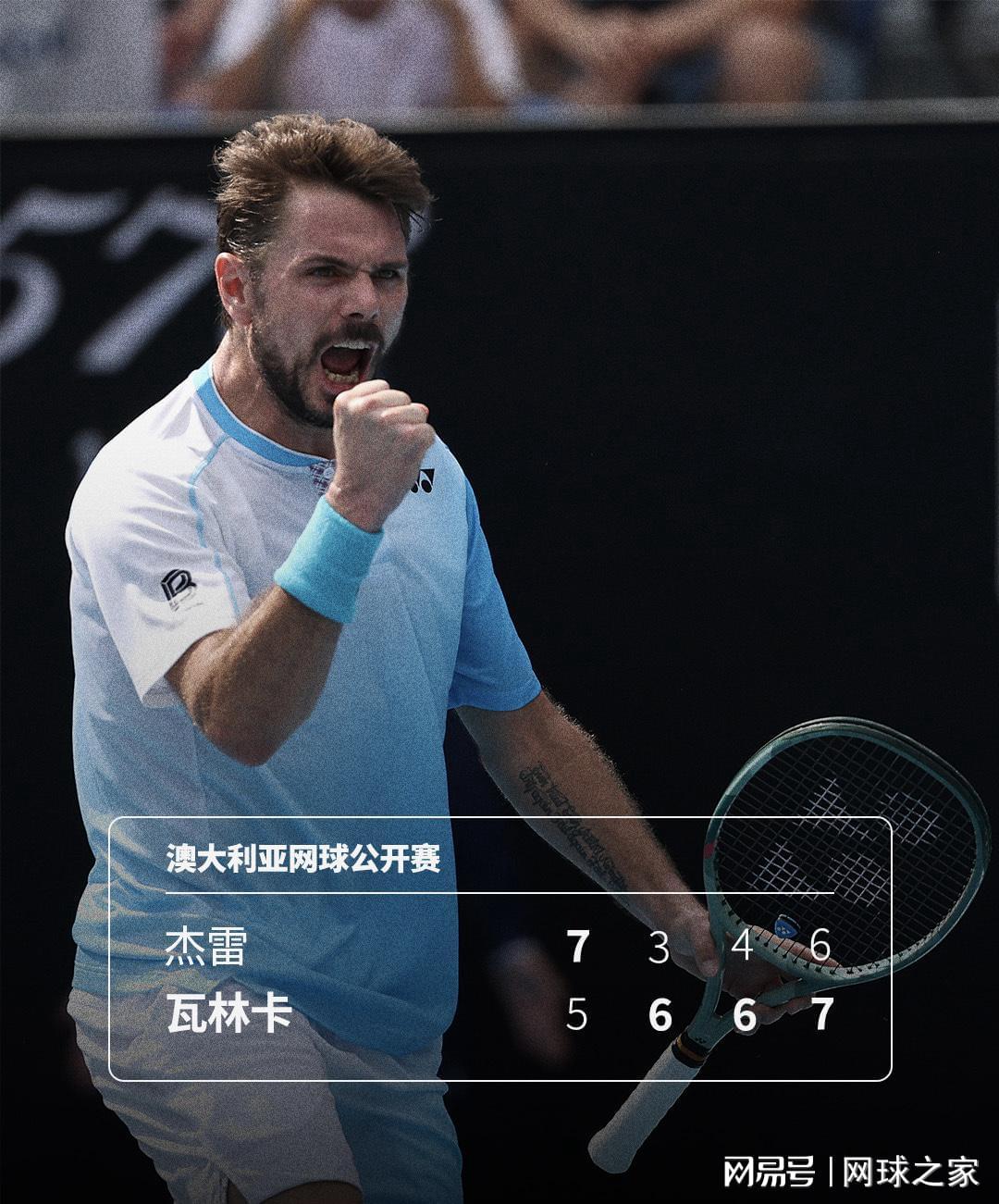 世界杯手机直播app下载-这张外卡不白拿，40岁瓦林卡逆转取胜，最后一届澳网完美开局