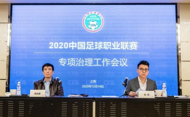 1611922515123046318.jpg 图片5 2020.12.14 2020中国足球职业联赛专项治理工作会议 新浪体育 图片1_副本.jpg